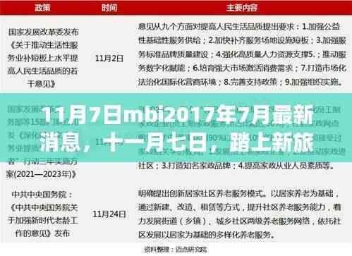 踏上新旅程,探索自然美景,寻找内心平静——MBI最新消息回顾与前瞻