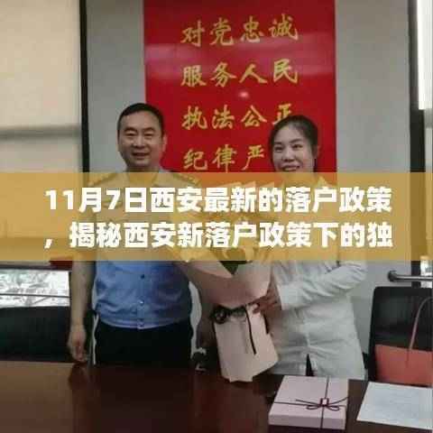 西安最新落户政策下的独特小巷风情,揭秘隐藏版特色小店