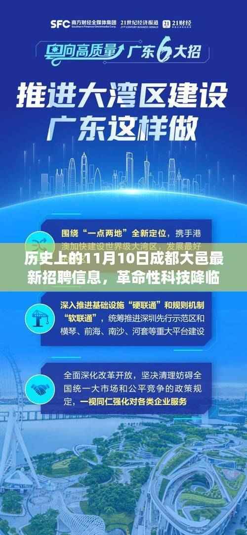 成都大邑革命性科技新星闪耀登场,最新招聘信息发布日,历史性的机遇与挑战