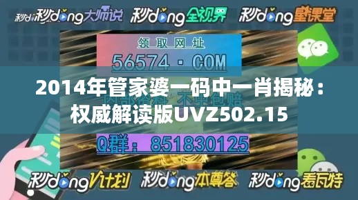 2014年管家婆一码中一肖揭秘:权威解读版UVZ502.15