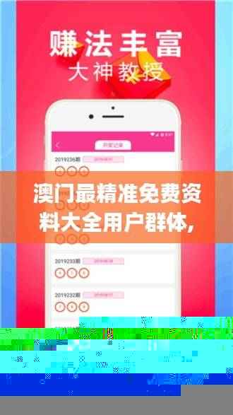 澳门最精准免费资料大全用户群体,能源动力_个人版TOB170.22