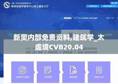 新奥内部免费资料,建筑学_太虚境CVB20.04