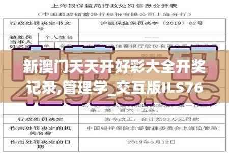 新澳门天天开好彩大全开奖记录,管理学_交互版ILS761.56