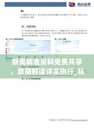 新奥精准资料免费共享，数据解读详实执行_私密版文档DOC822.64