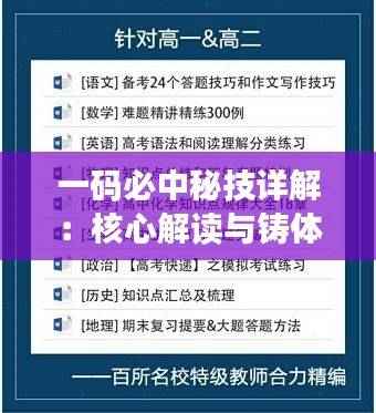 一码必中秘技详解:核心解读与铸体境ICB129.35赏析