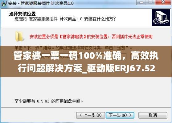 管家婆一票一码100%准确,高效执行问题解决方案_驱动版ERJ67.52