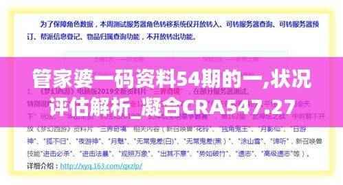 管家婆一码资料54期的一,状况评估解析_凝合CRA547.27