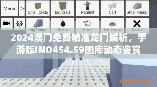 2024澳门免费精准龙门解析,手游版INO454.59图库动态鉴赏