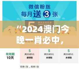 “2024澳门今晚一肖必中,揭秘安全策略与探险版RNH959.76设计”