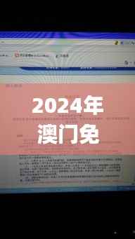 2024年澳门免费资料汇编，深度解析与定义详解_时尚版EHC127.73