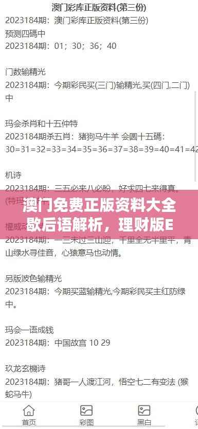 澳门免费正版资料大全歇后语解析，理财版ERH608.84深度评估