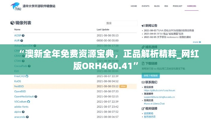 “澳新全年免费资源宝典,正品解析精粹_网红版ORH460.41”