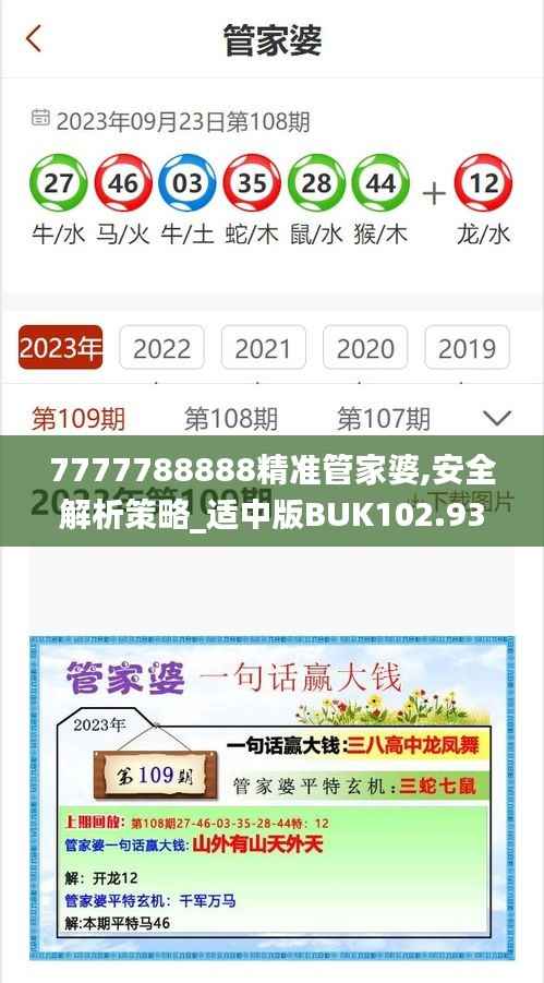 7777788888精准管家婆,安全解析策略_适中版BUK102.93