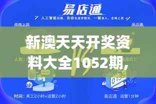 新澳天天开奖资料大全1052期,医学技术_GKC24.88皇极境