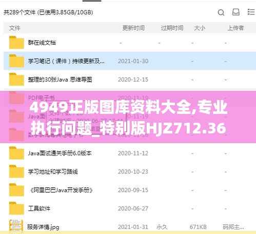 4949正版图库资料大全,专业执行问题_特别版HJZ712.36
