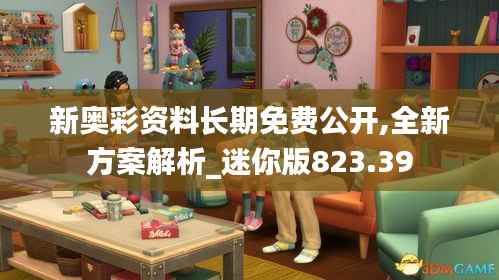 新奥彩资料长期免费公开,全新方案解析_迷你版823.39