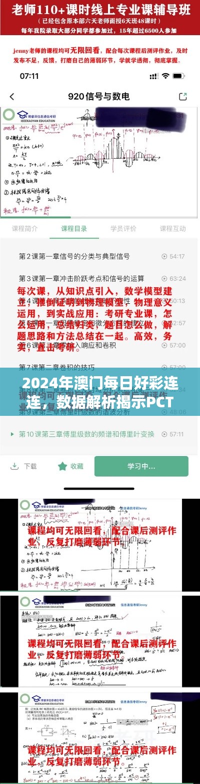 2024年澳门每日好彩连连,数据解析揭示PCT348.41佳绩