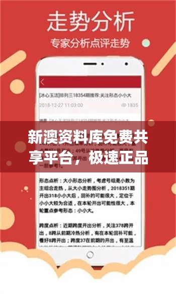 新澳资料库免费共享平台,极速正品答疑解读_DAJ999.93版