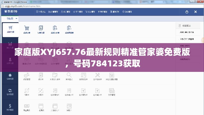 家庭版XYJ657.76最新规则精准管家婆免费版，号码784123获取
