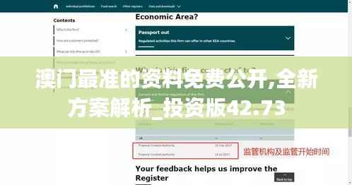澳门最准的资料免费公开,全新方案解析_投资版42.73