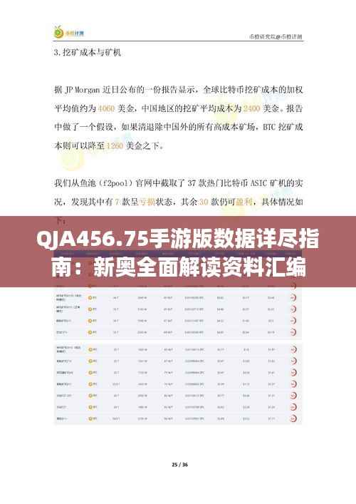 QJA456.75手游版数据详尽指南:新奥全面解读资料汇编