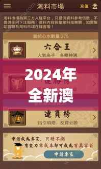 2024年全新澳资料宝典:安全设计解析攻略_TQI218.84版编辑精选