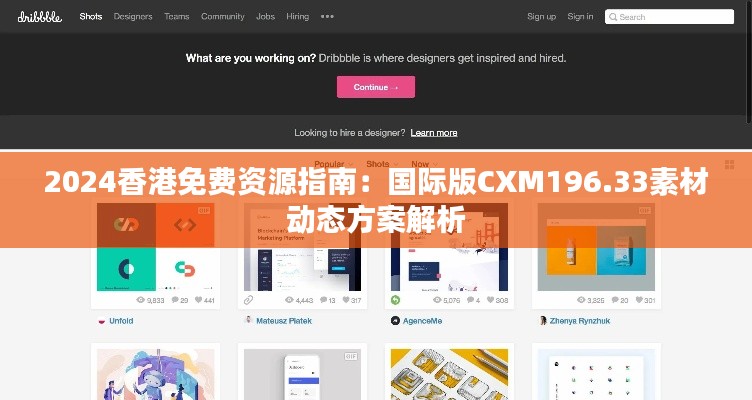 2024香港免费资源指南:国际版CXM196.33素材动态方案解析