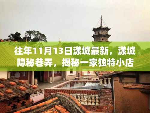 揭秘漾城隐秘巷弄中的独特小店，11月13日的惊喜之旅