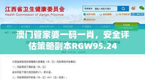 澳门管家婆一码一肖，安全评估策略副本RGW95.24