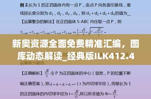 新奥资源全面免费精准汇编,图库动态解读_经典版ILK412.48