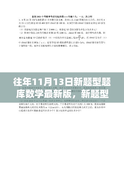 新题型题库数学版与自然美景的奇妙交融,寻找内心平静的旅程