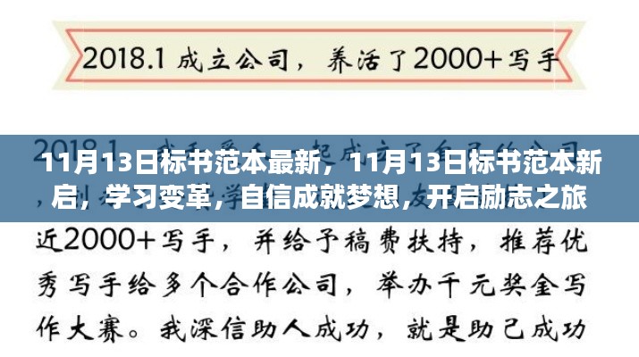 最新11月13日标书范本,变革与励志的启程,成就梦想之门