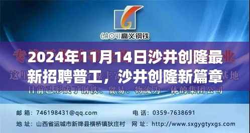 沙井创隆最新普工招聘启事,学习改变命运,共创辉煌未来