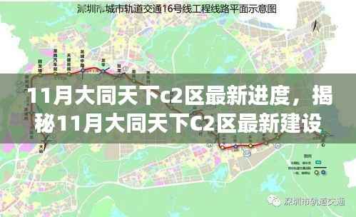 揭秘11月大同天下C2区建设进展,蓝图蜕变之旅