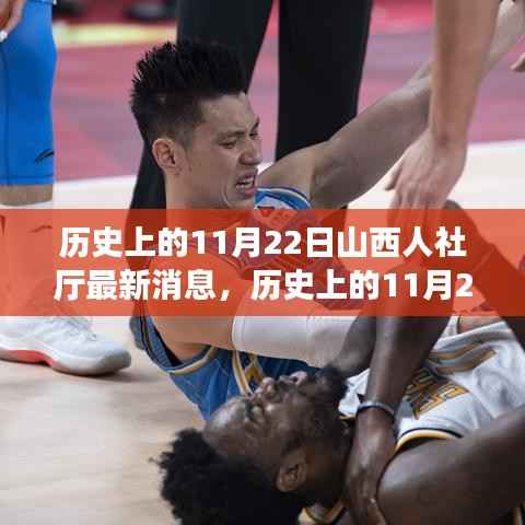 山西人社厅发布最新消息深度解析,历史上的重要时刻回顾