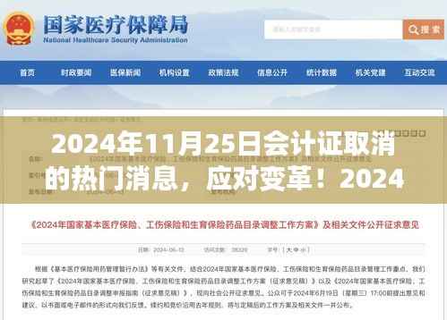 2024年会计证取消热门消息详解，适应变革，提升职业技能