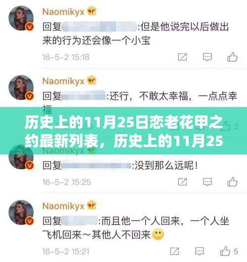 全面步骤指南,历史上的恋老花甲之约最新列表(11月25日更新)