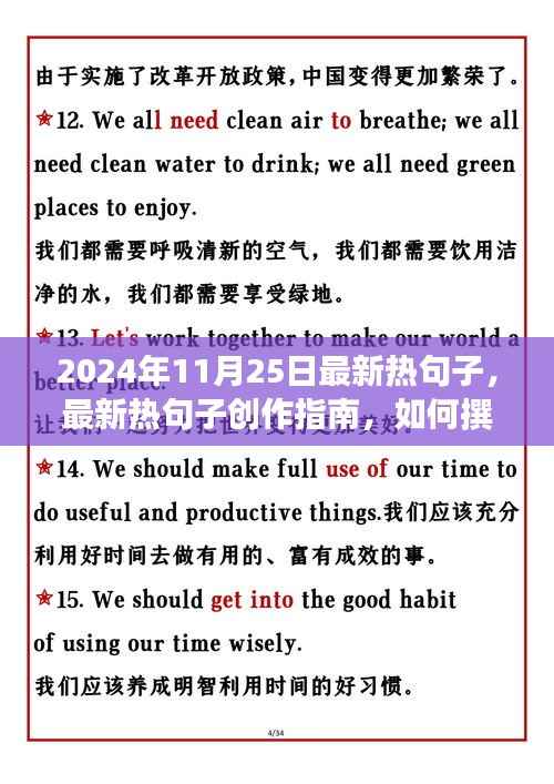 2024年11月25日热句子创作指南及热门语句汇总