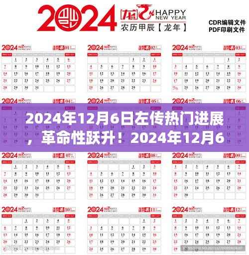 左传革命性跃升,科技巅峰之作引领未来生活新潮流