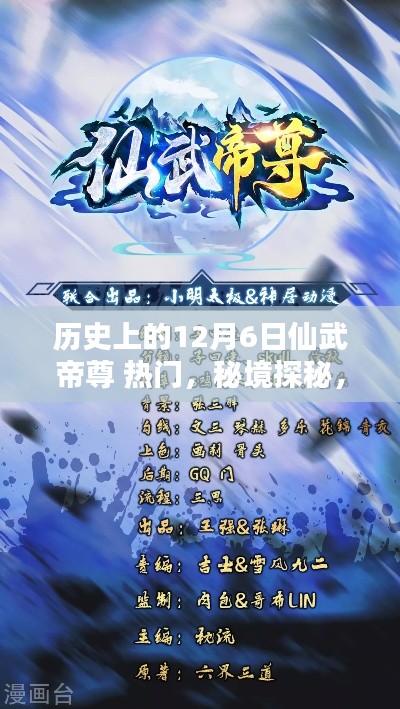 秘境探秘,仙武帝尊热门日揭秘与小巷深处的仙味仙缘店