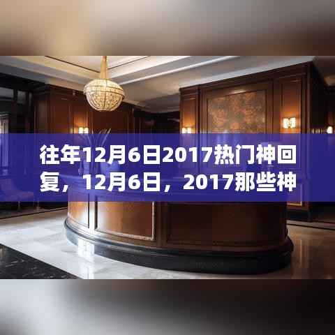 『引领心灵之旅，2017年12月6日神回复带你走进自然美景』