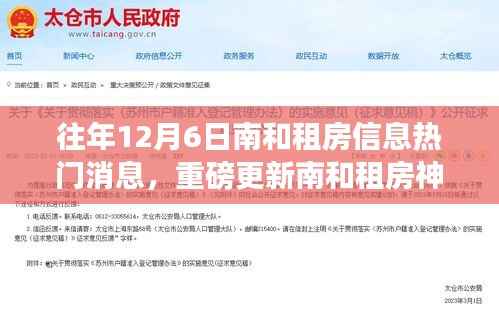 南和租房信息重磅更新,揭秘租房神器,科技重塑租房体验,引领未来生活新潮流