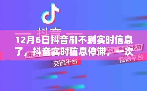 技术变革中的插曲，抖音实时信息停滞现象