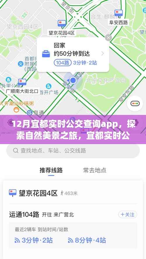 宜都实时公交查询app,探索自然美景,寻找内心宁静的旅程