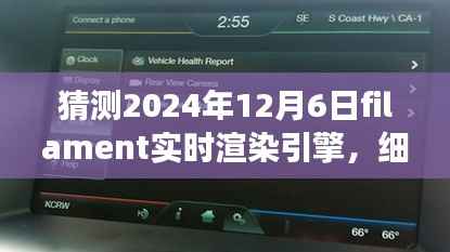 细探未来,Filament实时渲染引擎的崛起与影响(2024年视角)