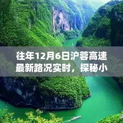 沪蓉高速最新路况下的隐秘美食探秘之旅，实时路况与小巷深处的独特美味结合报道