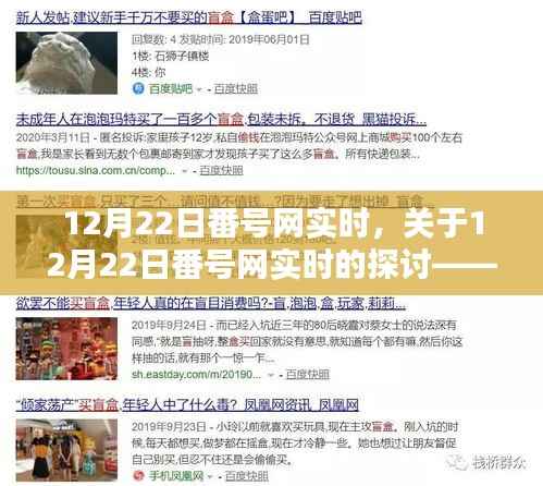 关于涉黄问题的探讨，12月22日番号网实时观点论述