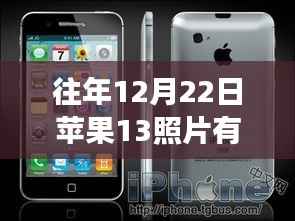历年12月22日苹果13照片实时性能深度解析与评测，实时功能表现如何？