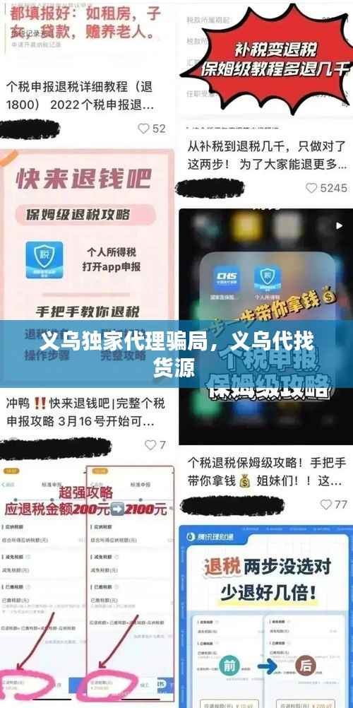 义乌独家代理骗局,义乌代找货源