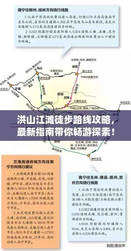 洪山江滩徒步路线攻略，最新指南带你畅游探索！